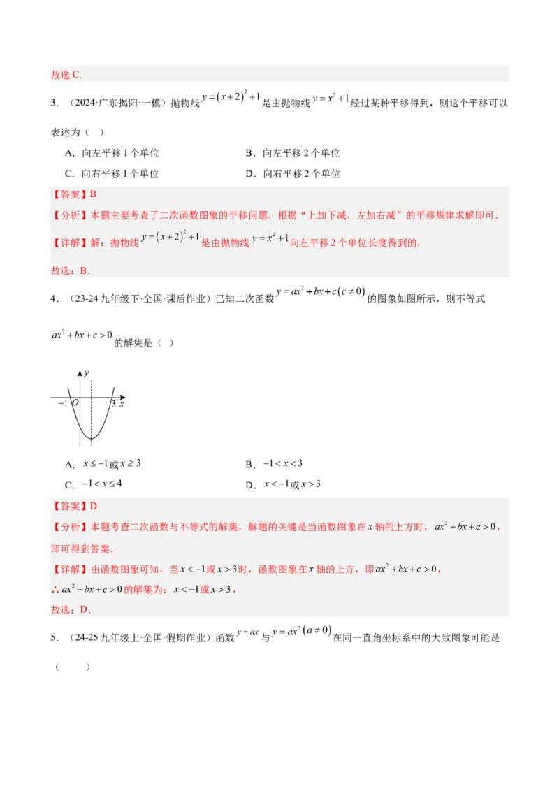 第二十二章二次函数重难点检测卷（教师版）_人教版数学九年级上册_版本二_九年级数学上册（人教版）_重难点专题提升-V7_2025版