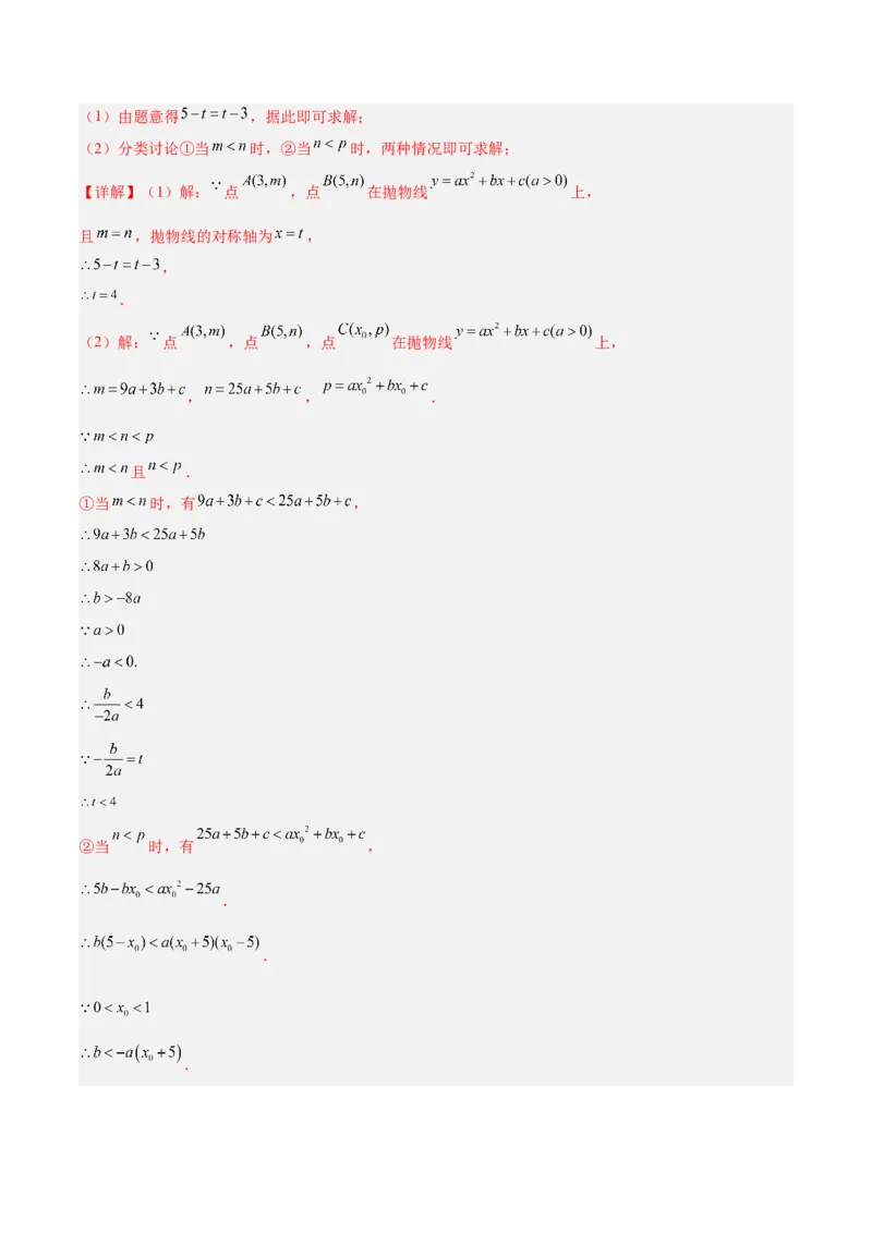 第二十二章二次函数重难点检测卷（教师版）_人教版数学九年级上册_版本二_九年级数学上册（人教版）_重难点专题提升-V7_2025版