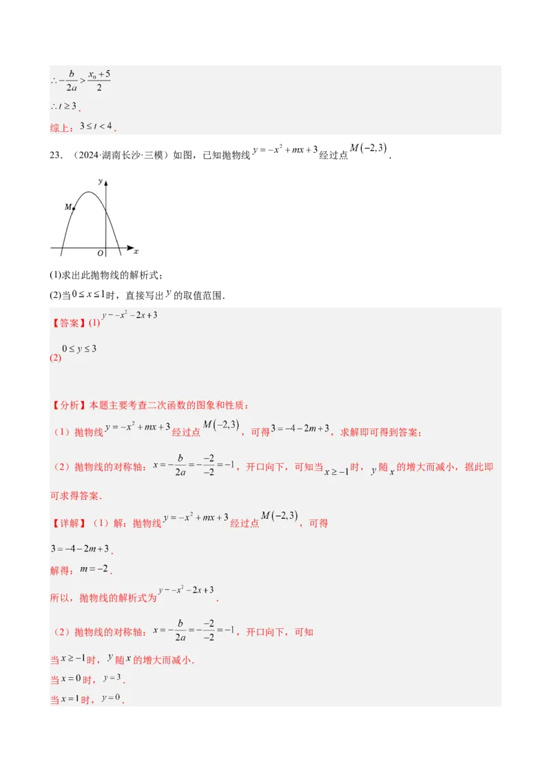 第二十二章二次函数重难点检测卷（教师版）_人教版数学九年级上册_版本二_九年级数学上册（人教版）_重难点专题提升-V7_2025版