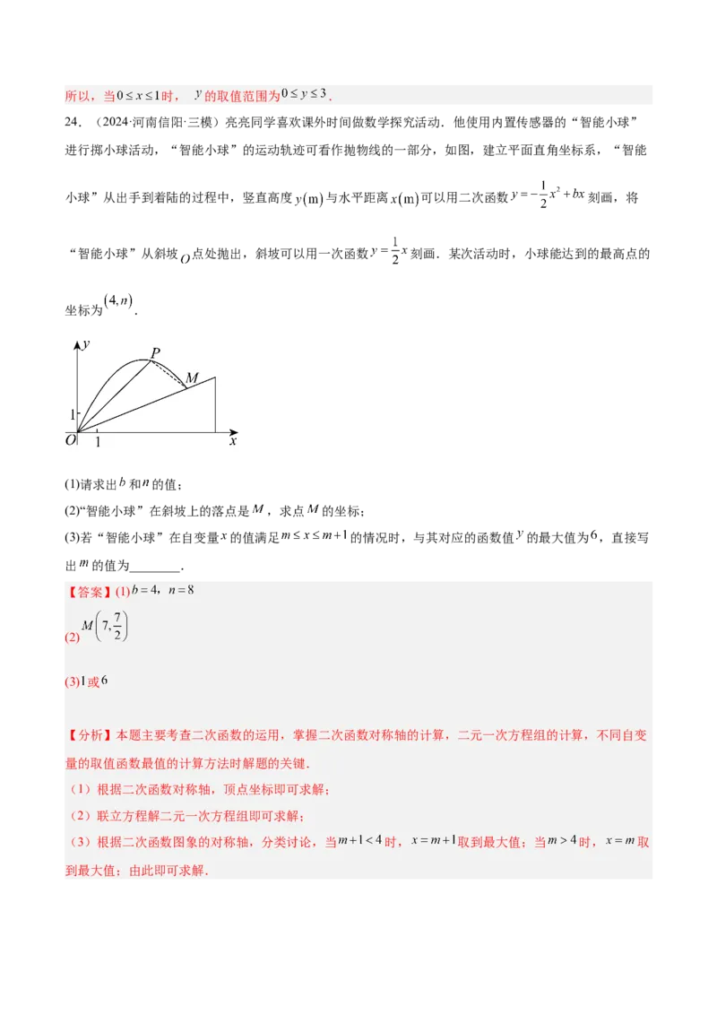 第二十二章二次函数重难点检测卷（教师版）_人教版数学九年级上册_版本二_九年级数学上册（人教版）_重难点专题提升-V7_2025版