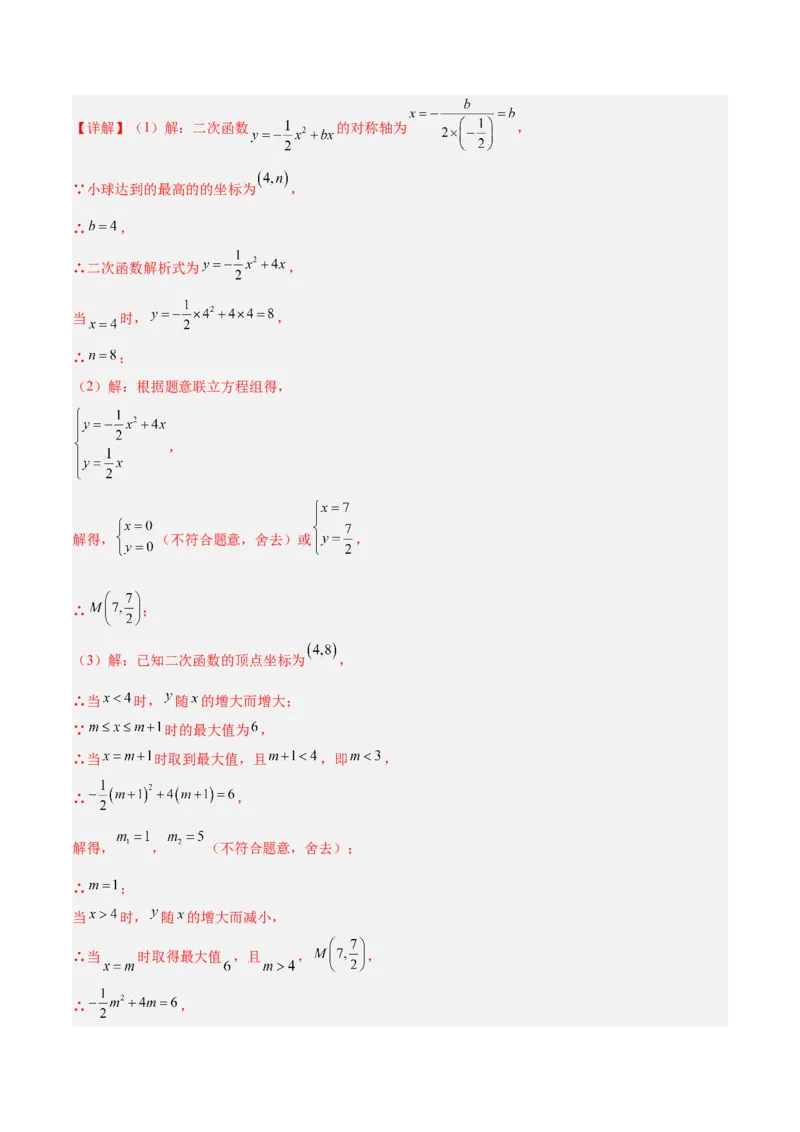 第二十二章二次函数重难点检测卷（教师版）_人教版数学九年级上册_版本二_九年级数学上册（人教版）_重难点专题提升-V7_2025版