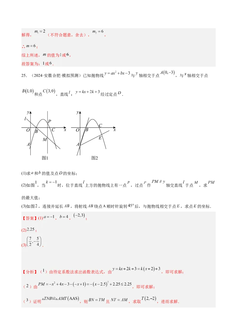 第二十二章二次函数重难点检测卷（教师版）_人教版数学九年级上册_版本二_九年级数学上册（人教版）_重难点专题提升-V7_2025版