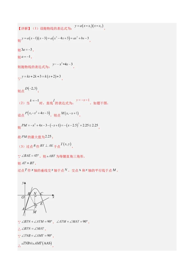 第二十二章二次函数重难点检测卷（教师版）_人教版数学九年级上册_版本二_九年级数学上册（人教版）_重难点专题提升-V7_2025版