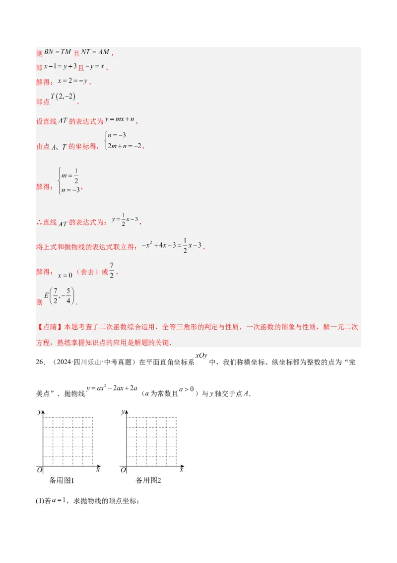 第二十二章二次函数重难点检测卷（教师版）_人教版数学九年级上册_版本二_九年级数学上册（人教版）_重难点专题提升-V7_2025版