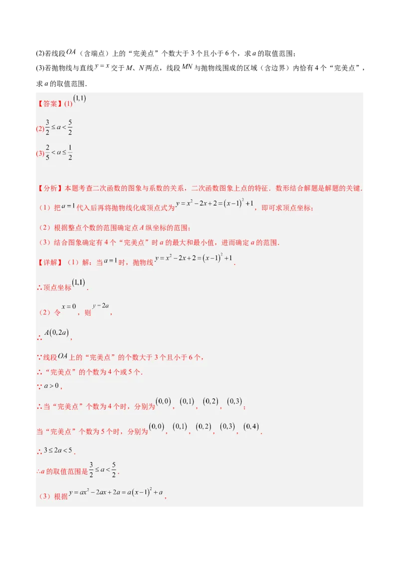 第二十二章二次函数重难点检测卷（教师版）_人教版数学九年级上册_版本二_九年级数学上册（人教版）_重难点专题提升-V7_2025版