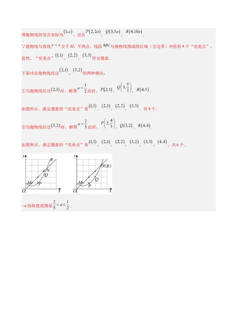 第二十二章二次函数重难点检测卷（教师版）_人教版数学九年级上册_版本二_九年级数学上册（人教版）_重难点专题提升-V7_2025版