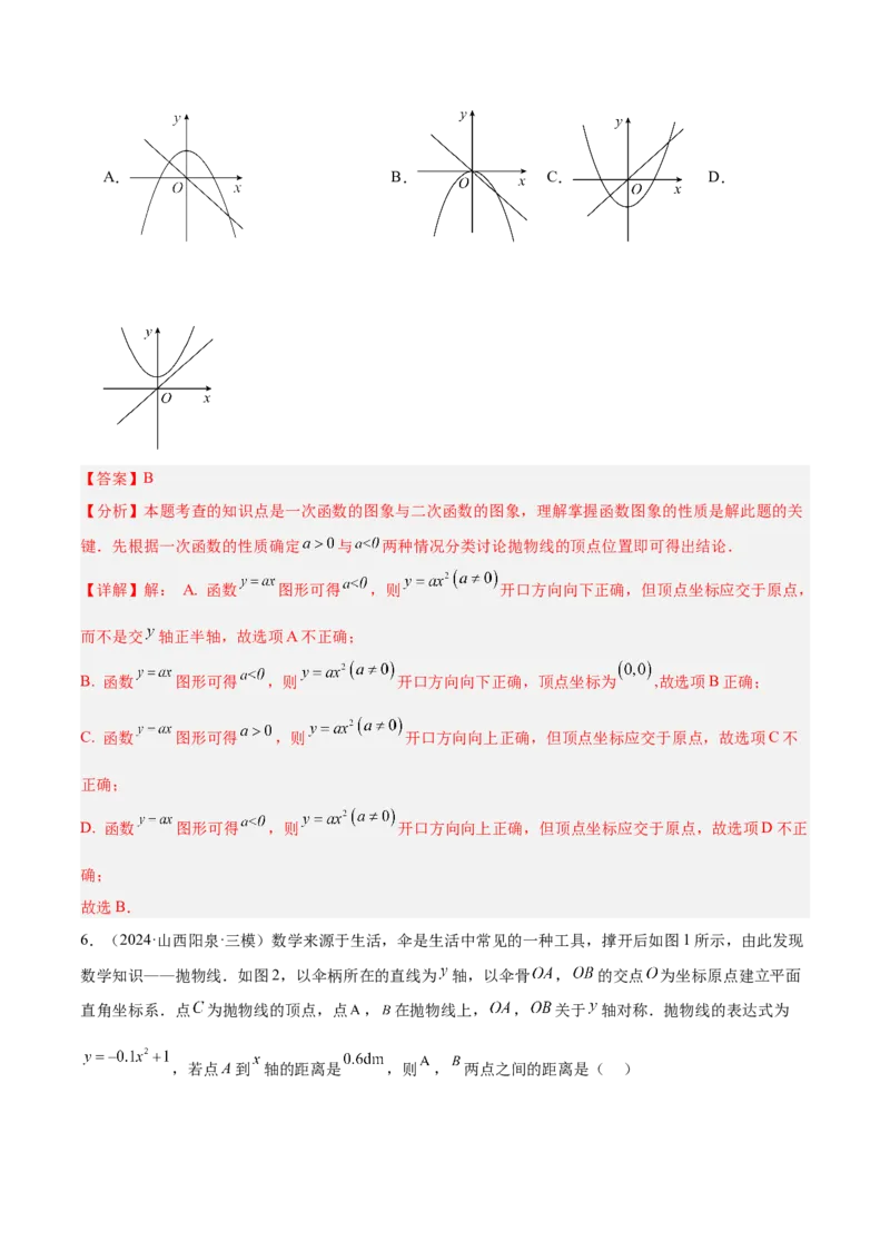 第二十二章二次函数重难点检测卷（教师版）_人教版数学九年级上册_版本二_九年级数学上册（人教版）_重难点专题提升-V7_2025版