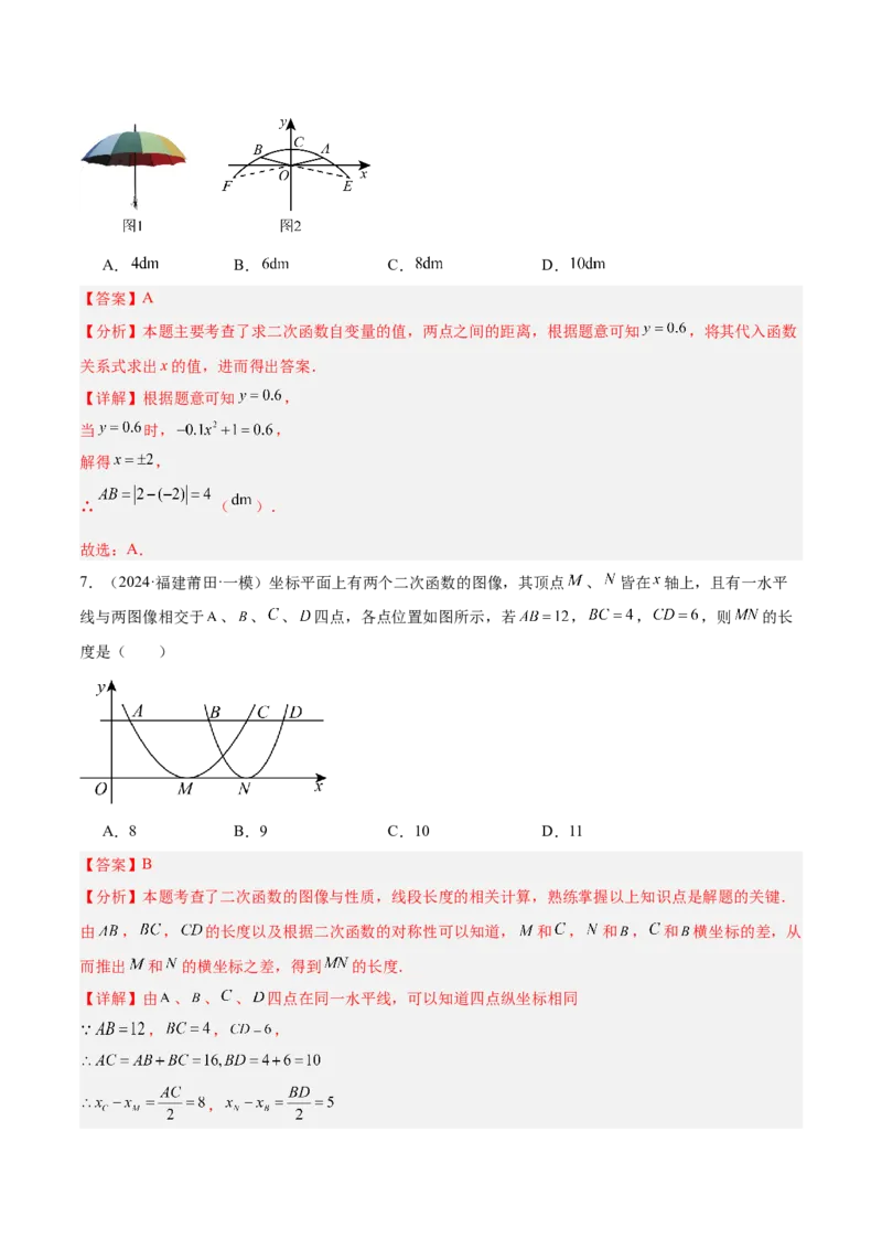 第二十二章二次函数重难点检测卷（教师版）_人教版数学九年级上册_版本二_九年级数学上册（人教版）_重难点专题提升-V7_2025版