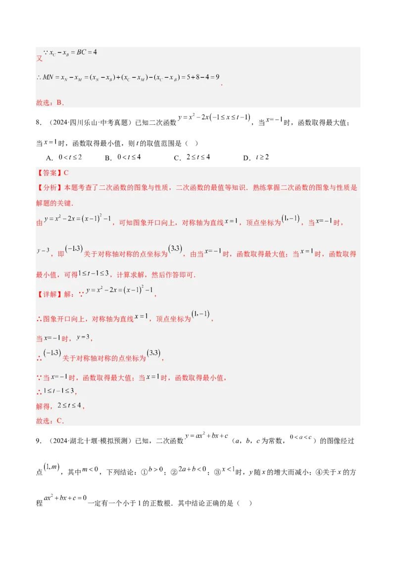 第二十二章二次函数重难点检测卷（教师版）_人教版数学九年级上册_版本二_九年级数学上册（人教版）_重难点专题提升-V7_2025版
