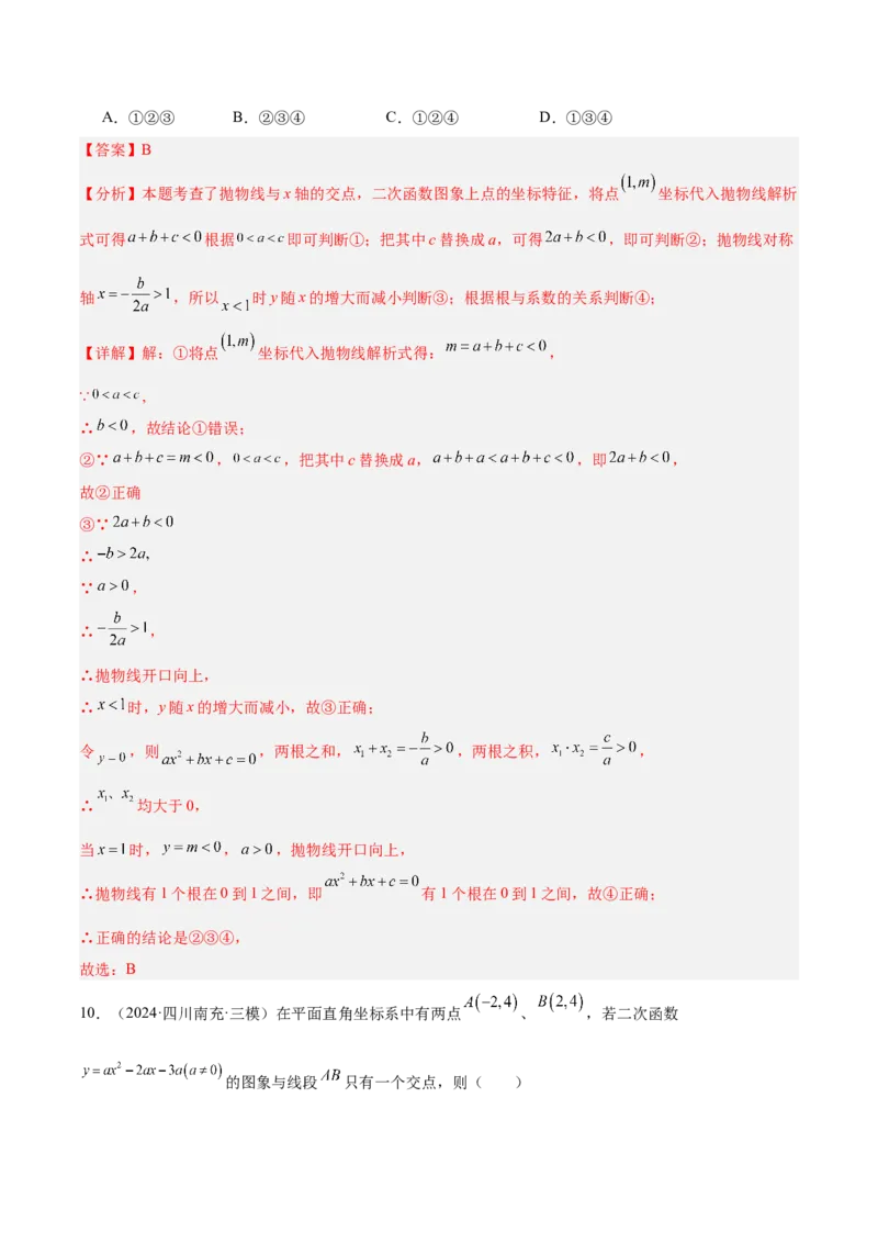 第二十二章二次函数重难点检测卷（教师版）_人教版数学九年级上册_版本二_九年级数学上册（人教版）_重难点专题提升-V7_2025版