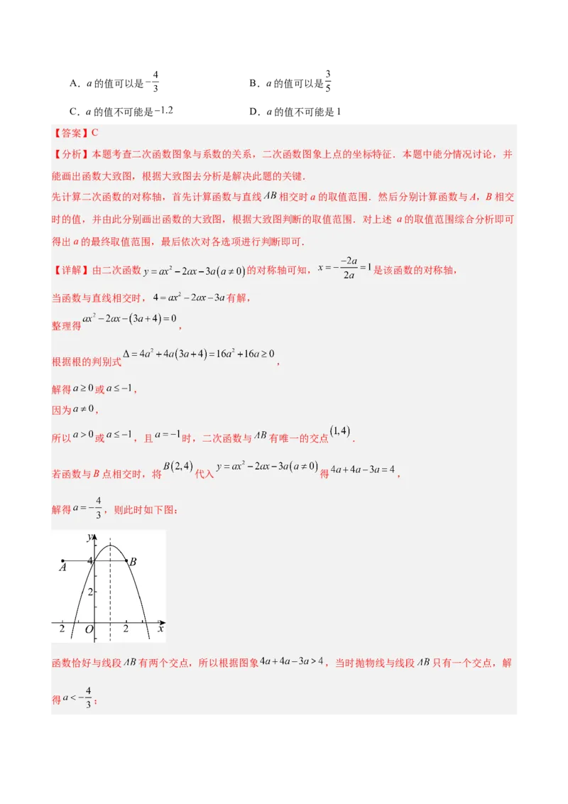 第二十二章二次函数重难点检测卷（教师版）_人教版数学九年级上册_版本二_九年级数学上册（人教版）_重难点专题提升-V7_2025版