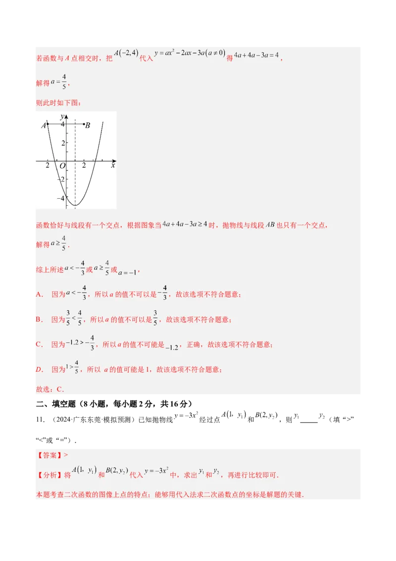 第二十二章二次函数重难点检测卷（教师版）_人教版数学九年级上册_版本二_九年级数学上册（人教版）_重难点专题提升-V7_2025版