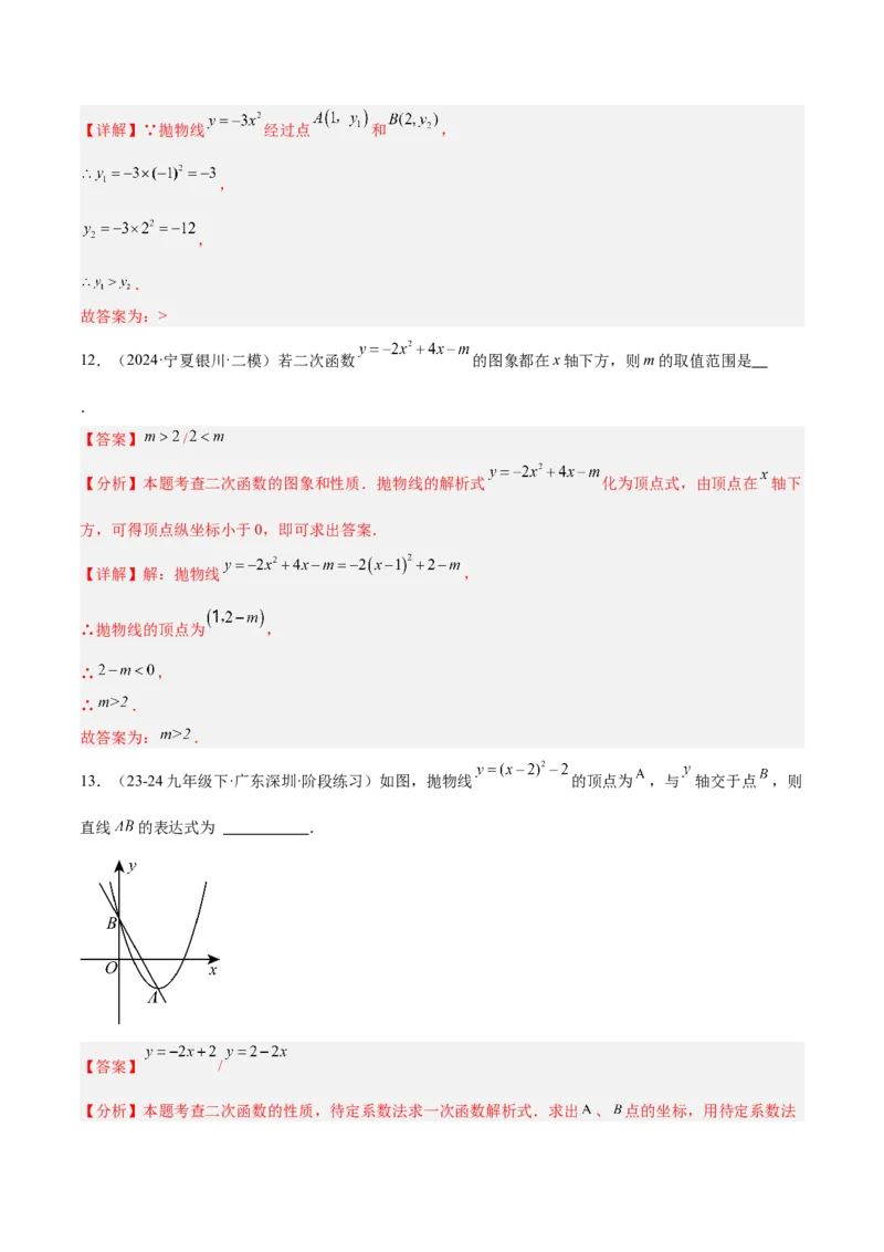 第二十二章二次函数重难点检测卷（教师版）_人教版数学九年级上册_版本二_九年级数学上册（人教版）_重难点专题提升-V7_2025版