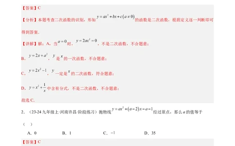 第二十二章二次函数重难点检测卷（教师版）_人教版数学九年级上册_版本二_九年级数学上册（人教版）_重难点专题提升-V7_2025版