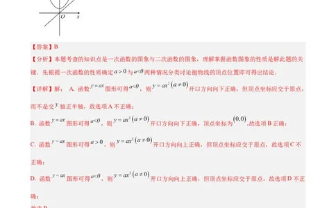 第二十二章二次函数重难点检测卷（教师版）_人教版数学九年级上册_版本二_九年级数学上册（人教版）_重难点专题提升-V7_2025版