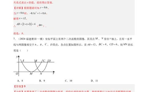 第二十二章二次函数重难点检测卷（教师版）_人教版数学九年级上册_版本二_九年级数学上册（人教版）_重难点专题提升-V7_2025版