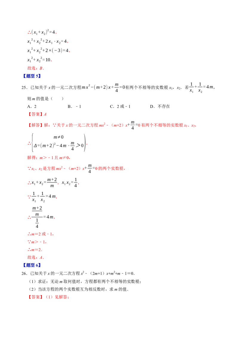 第二十一章一元二次方程（高效培优讲义）（教师版）_人教版数学九年级上册_版本二_九年级数学上册（人教版）_同步讲义-U18_2026版