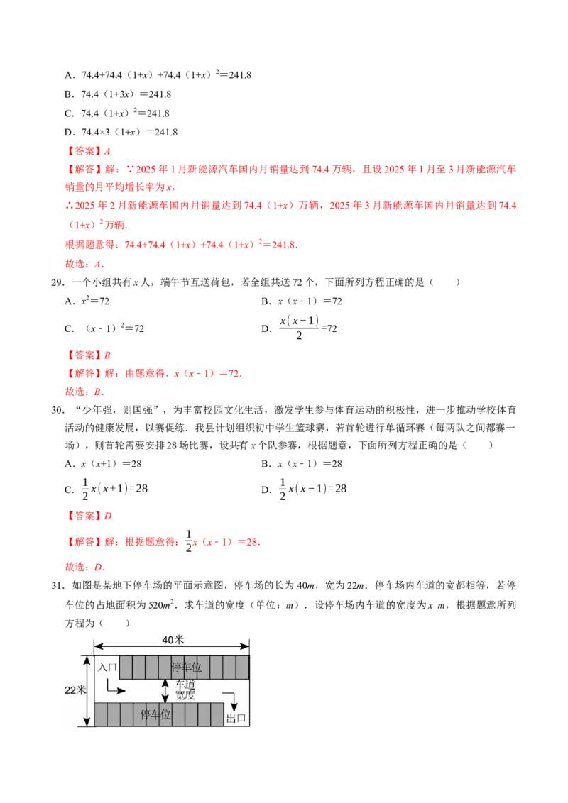 第二十一章一元二次方程（高效培优讲义）（教师版）_人教版数学九年级上册_版本二_九年级数学上册（人教版）_同步讲义-U18_2026版