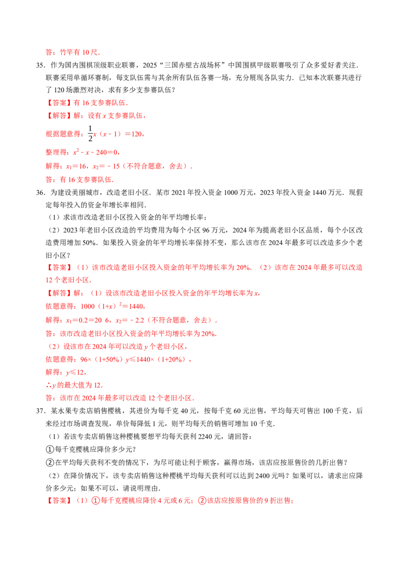 第二十一章一元二次方程（高效培优讲义）（教师版）_人教版数学九年级上册_版本二_九年级数学上册（人教版）_同步讲义-U18_2026版