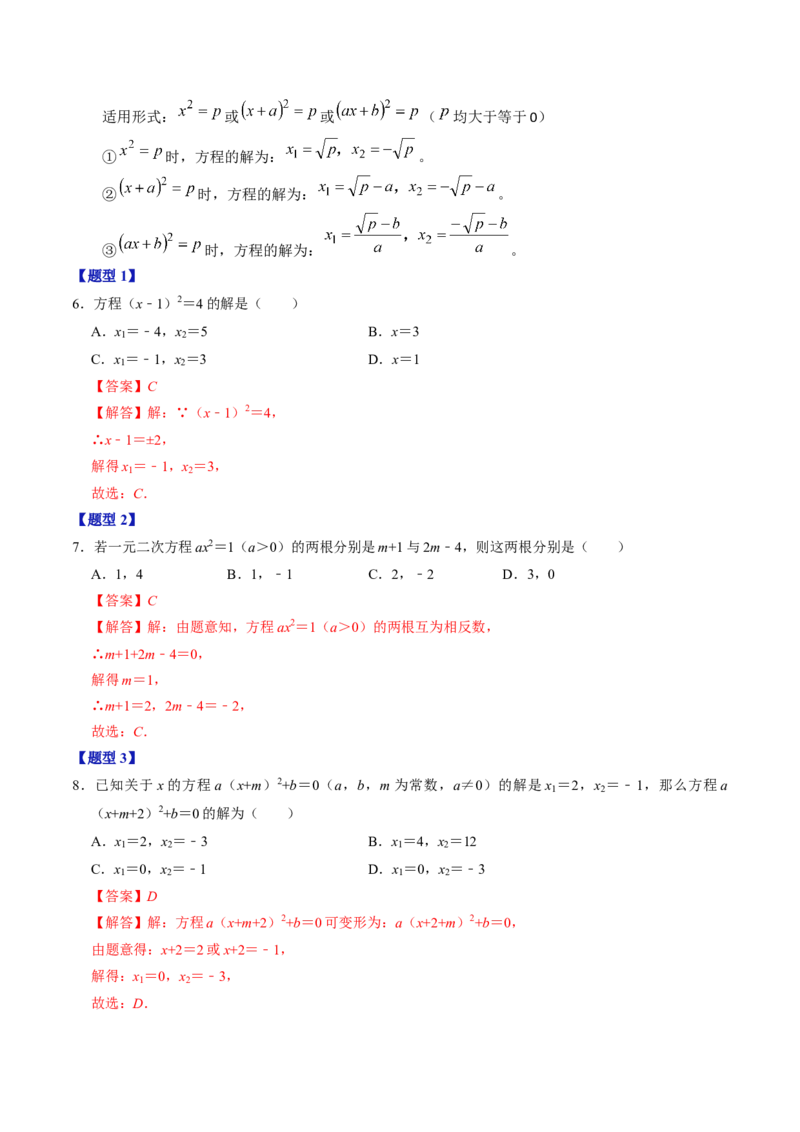 第二十一章一元二次方程（高效培优讲义）（教师版）_人教版数学九年级上册_版本二_九年级数学上册（人教版）_同步讲义-U18_2026版