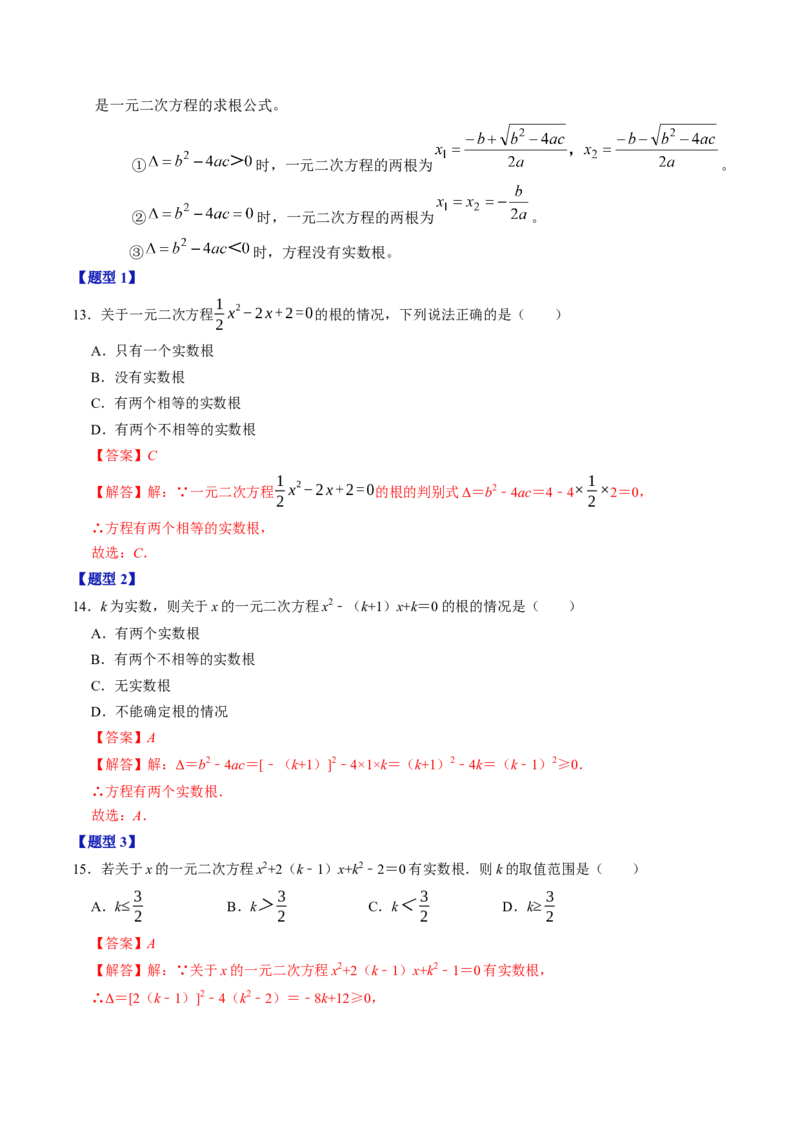 第二十一章一元二次方程（高效培优讲义）（教师版）_人教版数学九年级上册_版本二_九年级数学上册（人教版）_同步讲义-U18_2026版