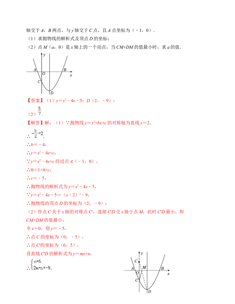 第二十二章二次函数达标检测卷（A卷）（教师版）_人教版数学九年级上册_版本二_九年级数学上册（人教版）_知识解读与题型专练-V14_2024版