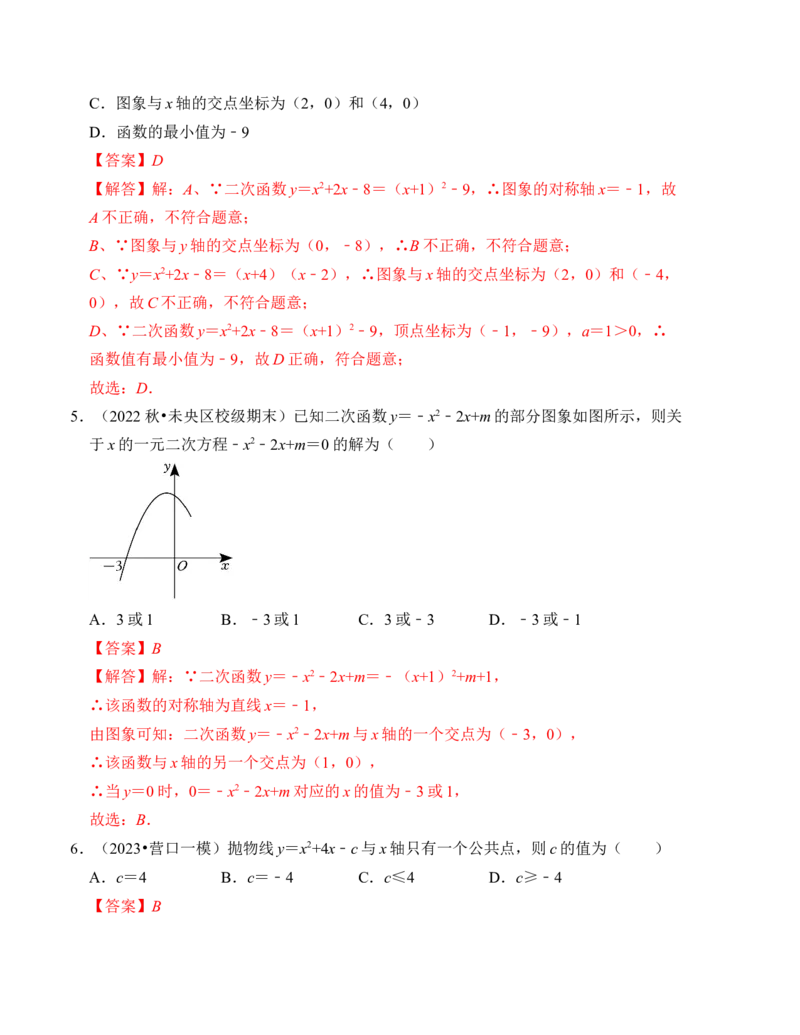 第二十二章二次函数达标检测卷（A卷）（教师版）_人教版数学九年级上册_版本二_九年级数学上册（人教版）_知识解读与题型专练-V14_2024版