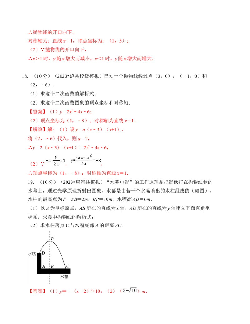 第二十二章二次函数达标检测卷（A卷）（教师版）_人教版数学九年级上册_版本二_九年级数学上册（人教版）_知识解读与题型专练-V14_2024版