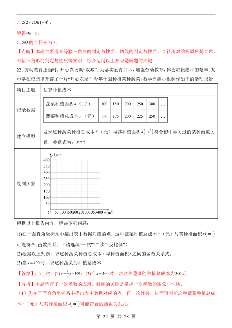 2025中考数学押题预测卷（广西卷）_幼小初教辅资料_中考_2025中考各科押题卷+模拟卷（含全国）