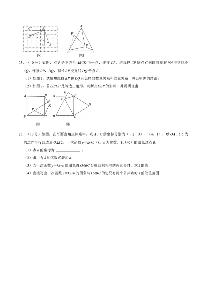 第二十三章旋转（高效培优单元测试&middot;强化卷）（学生版）_人教版数学九年级上册_版本二_九年级数学上册（人教版）_同步讲义-U18_2026版