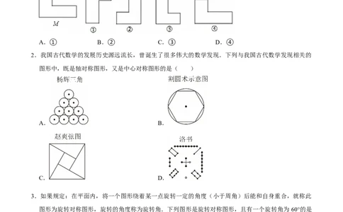 第二十三章旋转（高效培优单元测试&middot;强化卷）（学生版）_人教版数学九年级上册_版本二_九年级数学上册（人教版）_同步讲义-U18_2026版