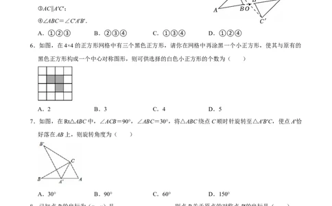 第二十三章旋转（高效培优单元测试&middot;强化卷）（学生版）_人教版数学九年级上册_版本二_九年级数学上册（人教版）_同步讲义-U18_2026版