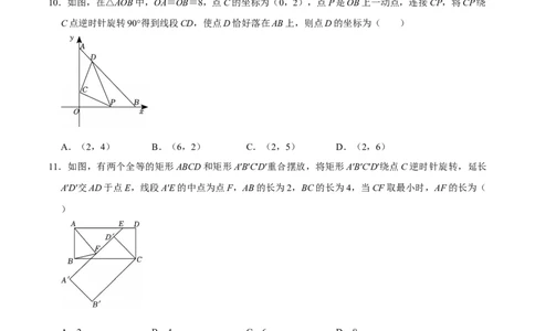第二十三章旋转（高效培优单元测试&middot;强化卷）（学生版）_人教版数学九年级上册_版本二_九年级数学上册（人教版）_同步讲义-U18_2026版