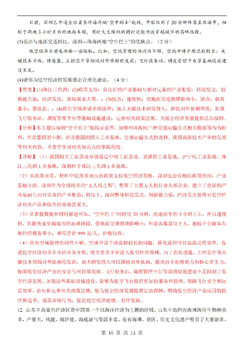 2025中考(会考)地理考前押题卷（湖北卷）_幼小初教辅资料_中考_2025中考各科押题卷+模拟卷（含全国）