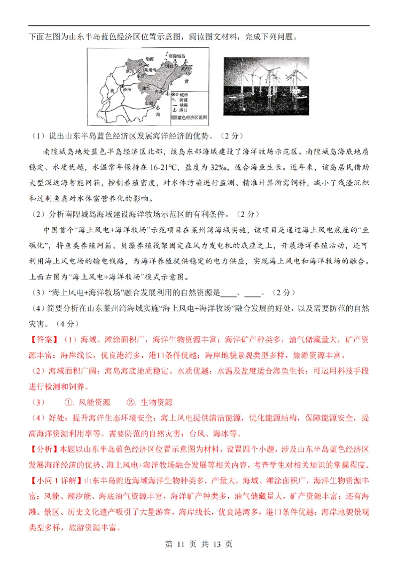 2025中考(会考)地理考前押题卷（湖北卷）_幼小初教辅资料_中考_2025中考各科押题卷+模拟卷（含全国）