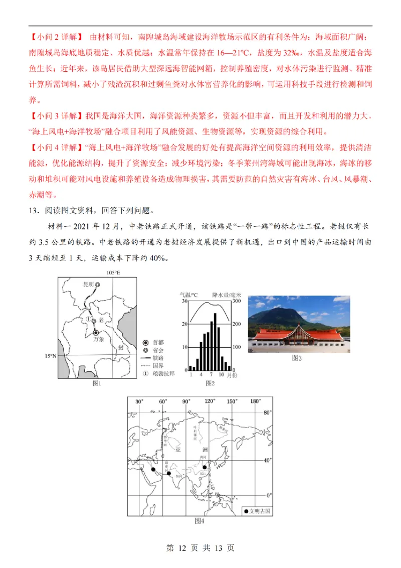 2025中考(会考)地理考前押题卷（湖北卷）_幼小初教辅资料_中考_2025中考各科押题卷+模拟卷（含全国）