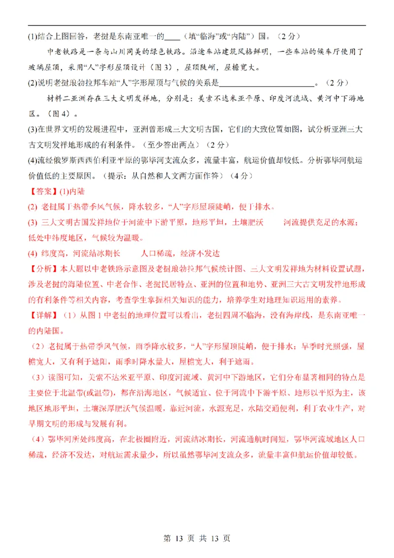 2025中考(会考)地理考前押题卷（湖北卷）_幼小初教辅资料_中考_2025中考各科押题卷+模拟卷（含全国）