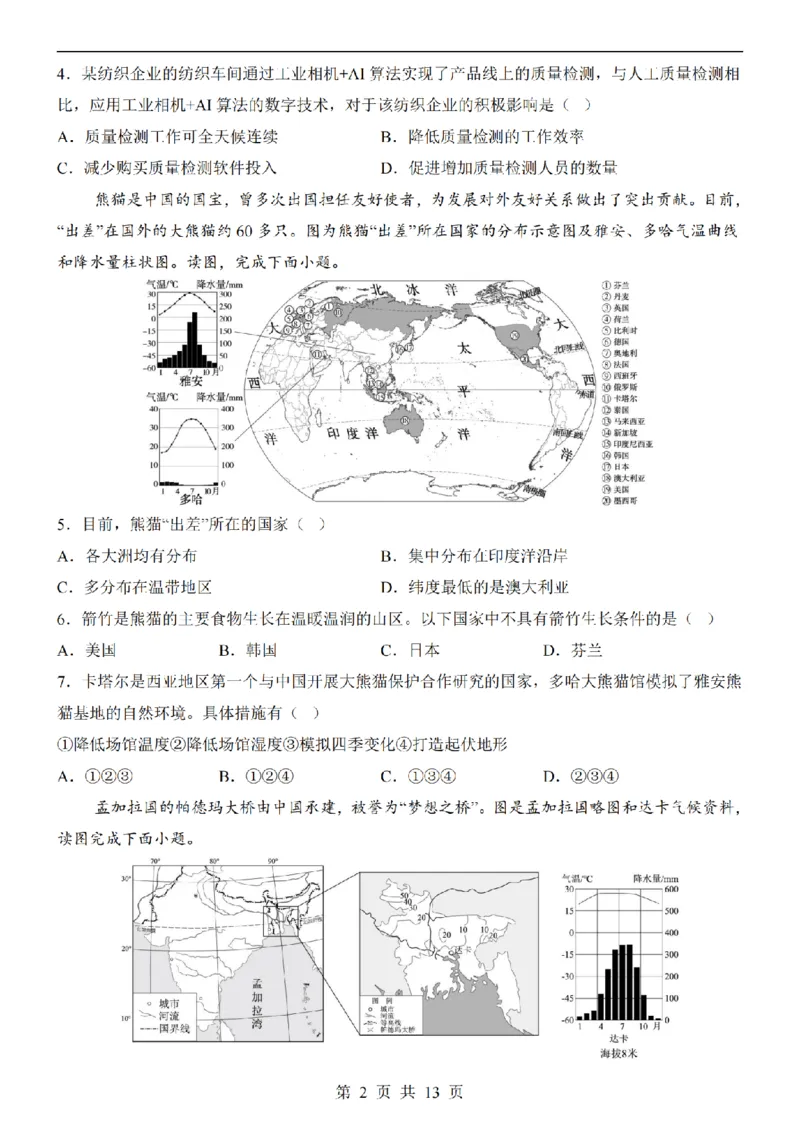 2025中考(会考)地理考前押题卷（湖北卷）_幼小初教辅资料_中考_2025中考各科押题卷+模拟卷（含全国）