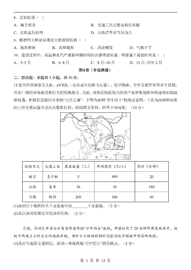 2025中考(会考)地理考前押题卷（湖北卷）_幼小初教辅资料_中考_2025中考各科押题卷+模拟卷（含全国）