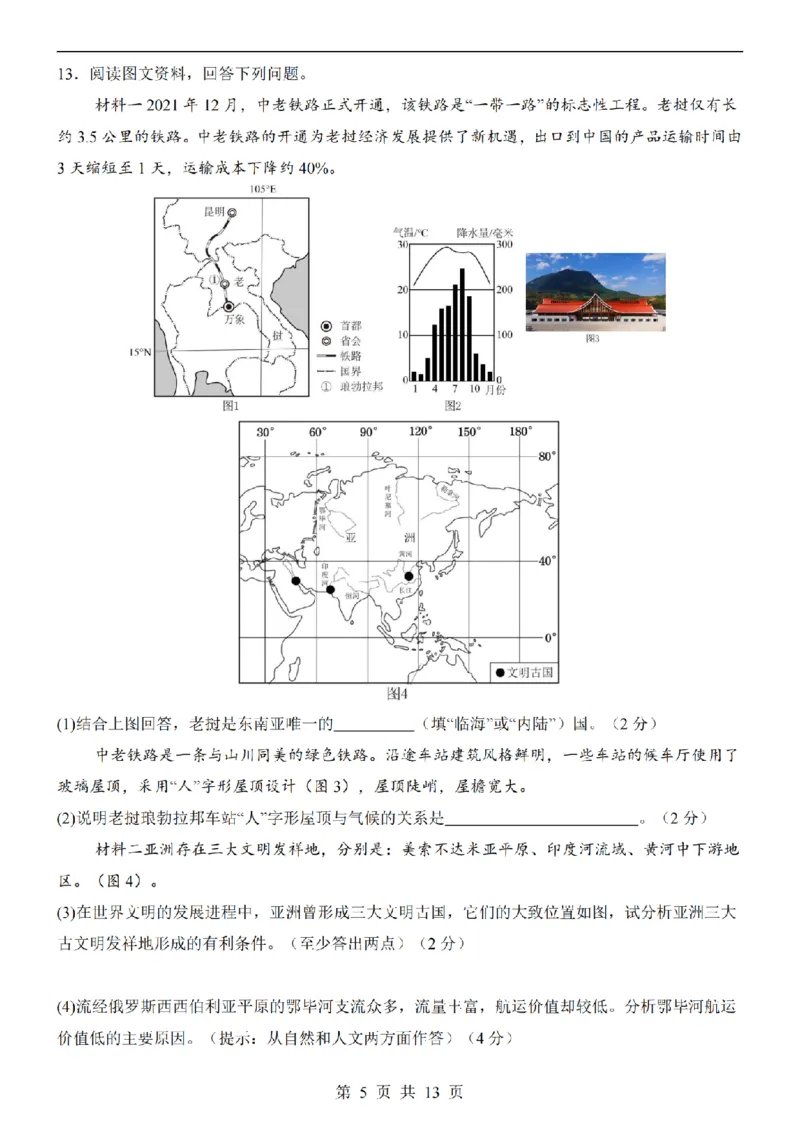 2025中考(会考)地理考前押题卷（湖北卷）_幼小初教辅资料_中考_2025中考各科押题卷+模拟卷（含全国）
