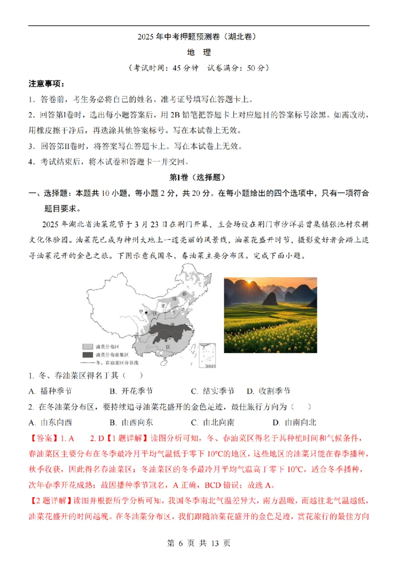 2025中考(会考)地理考前押题卷（湖北卷）_幼小初教辅资料_中考_2025中考各科押题卷+模拟卷（含全国）