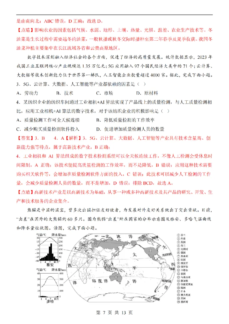 2025中考(会考)地理考前押题卷（湖北卷）_幼小初教辅资料_中考_2025中考各科押题卷+模拟卷（含全国）