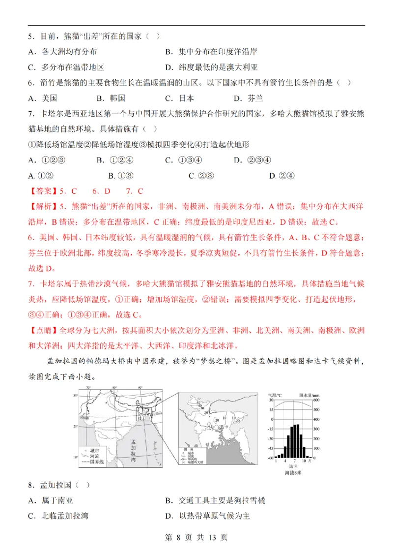 2025中考(会考)地理考前押题卷（湖北卷）_幼小初教辅资料_中考_2025中考各科押题卷+模拟卷（含全国）