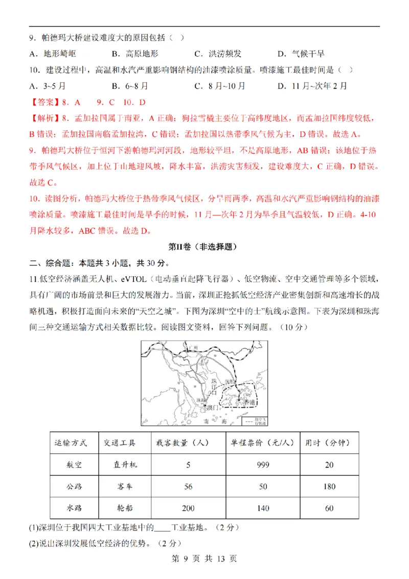 2025中考(会考)地理考前押题卷（湖北卷）_幼小初教辅资料_中考_2025中考各科押题卷+模拟卷（含全国）