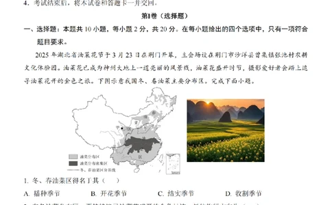 2025中考(会考)地理考前押题卷（湖北卷）_幼小初教辅资料_中考_2025中考各科押题卷+模拟卷（含全国）