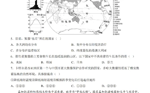 2025中考(会考)地理考前押题卷（湖北卷）_幼小初教辅资料_中考_2025中考各科押题卷+模拟卷（含全国）