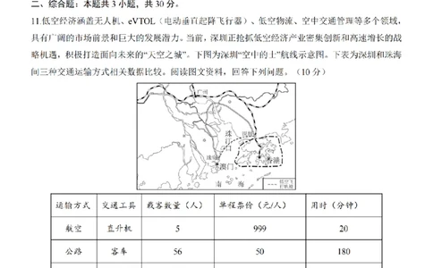 2025中考(会考)地理考前押题卷（湖北卷）_幼小初教辅资料_中考_2025中考各科押题卷+模拟卷（含全国）