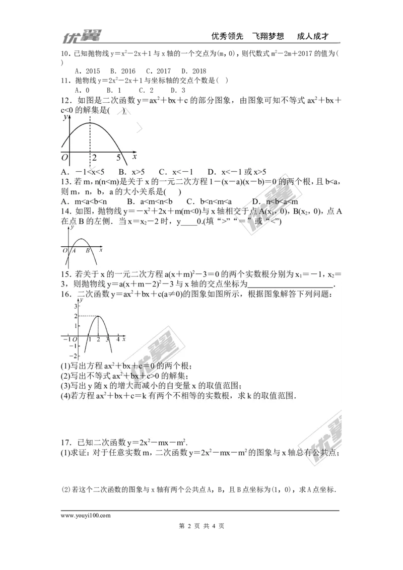 第二十二章二次函数周周测3（22.2）_人教版数学九年级上册_版本一_人教版数学九年级上册（RJ）--6周周测_人教版数学九年级上册（RJ）--6周周测