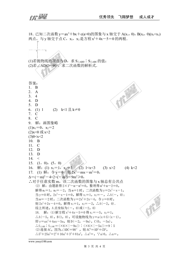第二十二章二次函数周周测3（22.2）_人教版数学九年级上册_版本一_人教版数学九年级上册（RJ）--6周周测_人教版数学九年级上册（RJ）--6周周测