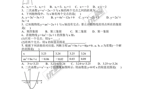 第二十二章二次函数周周测3（22.2）_人教版数学九年级上册_版本一_人教版数学九年级上册（RJ）--6周周测_人教版数学九年级上册（RJ）--6周周测